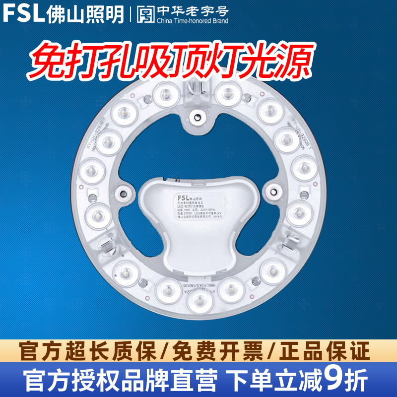 佛山照明吸顶灯led灯芯替换光源