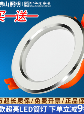 佛山照明筒灯led天花灯嵌入式6w3w7w开孔灯洞灯桶灯8寸客厅吊顶灯