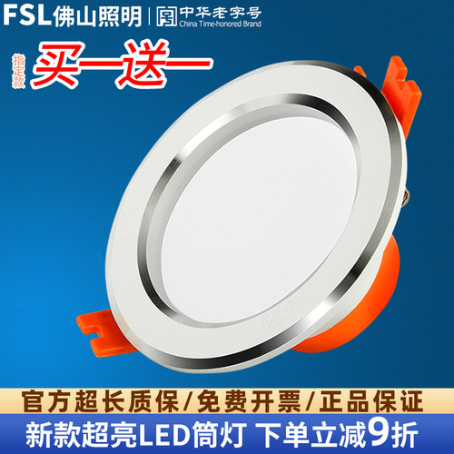 佛山照明筒灯led天花灯嵌入式6w3w7w开孔灯洞灯桶灯8寸客厅吊顶灯 - 封面
