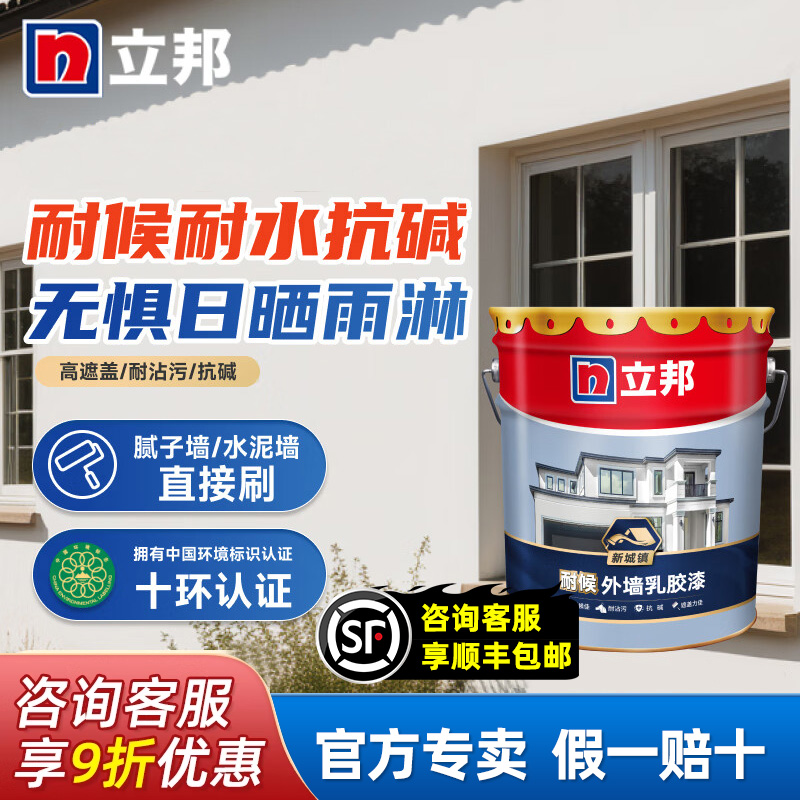 立邦外墙乳胶漆室外油漆