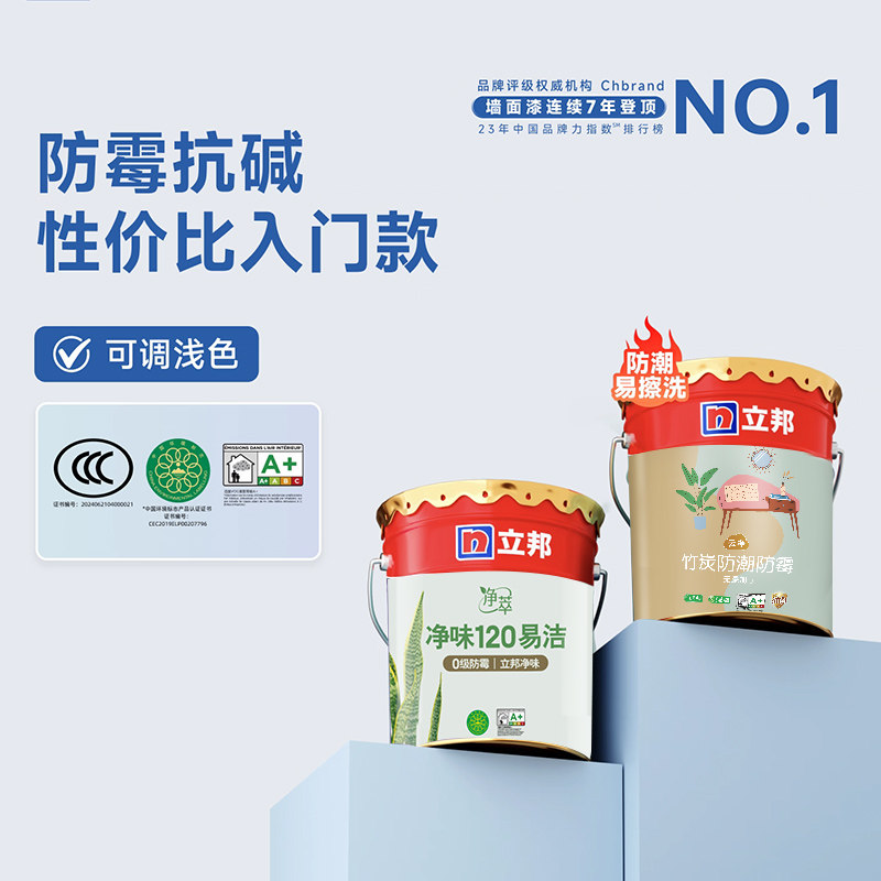 立邦乳胶漆云净净味120二合一18L内墙室内家用自刷涂料油漆面漆