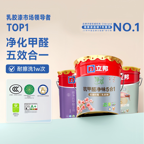 立邦乳胶漆云净抗甲醛净味五合一