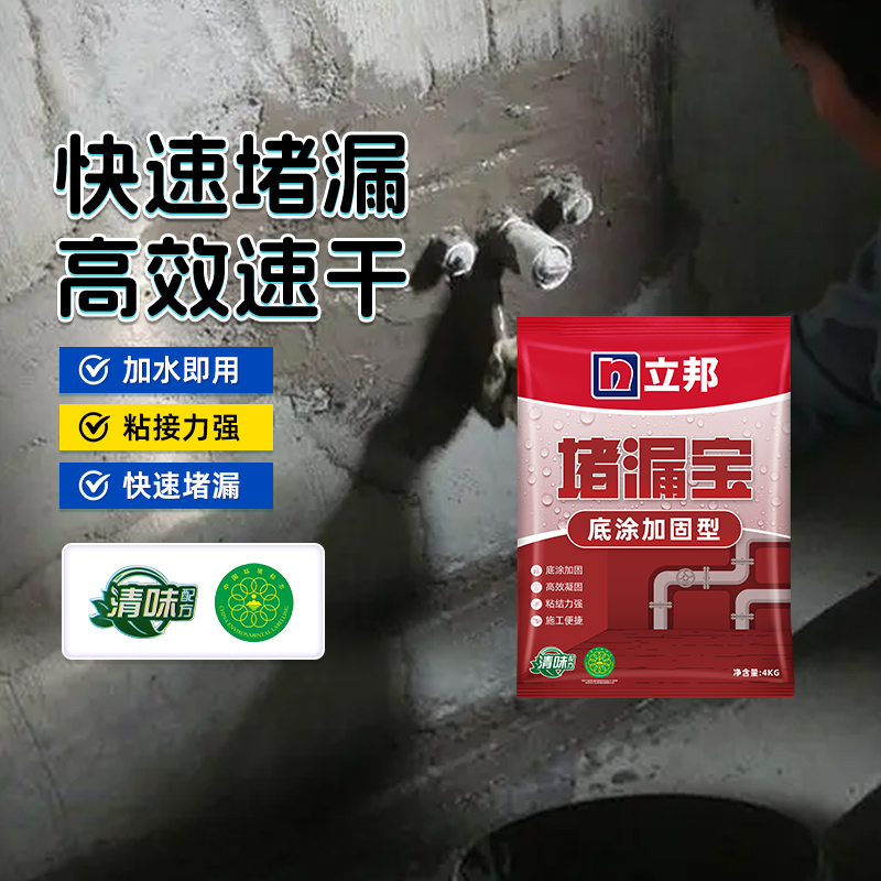 立邦防水补漏水不漏快速补漏