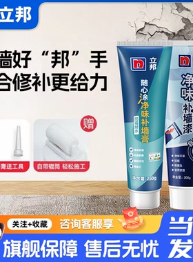 立邦补墙漆墙面家用净味修补膏去污神器白色修复漆家用自刷涂料