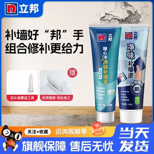 立邦补墙漆墙面家用净味修补膏去污神器白色修复漆家用自刷涂料