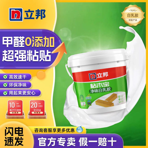 立邦白乳胶木工胶水性环保