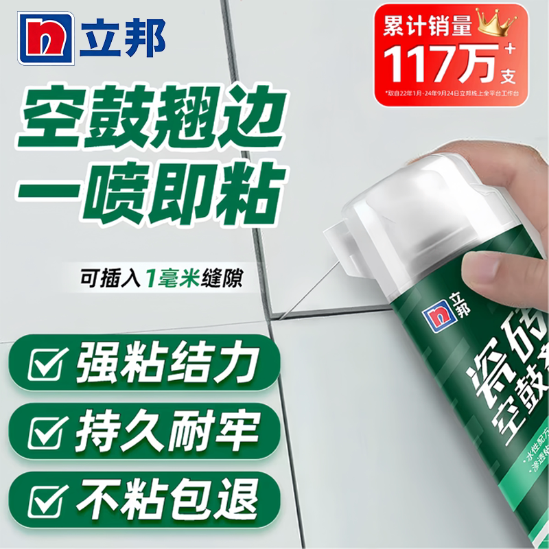 立邦瓷砖空鼓剂粘合剂翘起修复图片