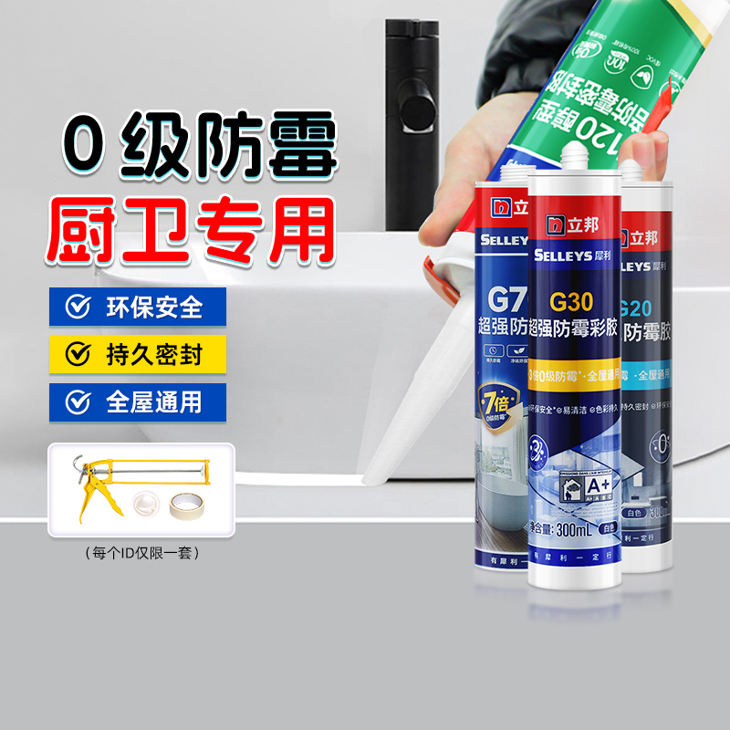 立邦玻璃胶美容胶防水防霉