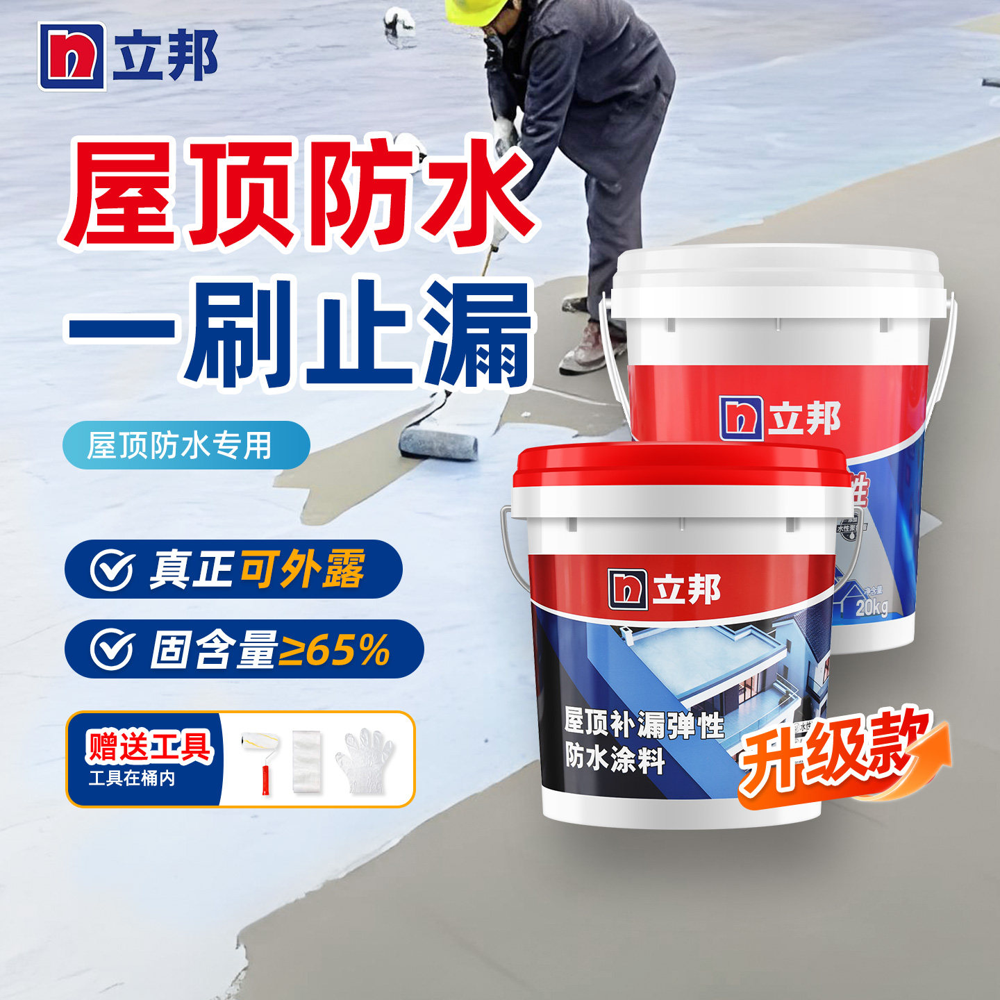 立邦屋顶防水涂料补漏材料专用聚氨酯可外露弹性楼顶外墙防水裂缝