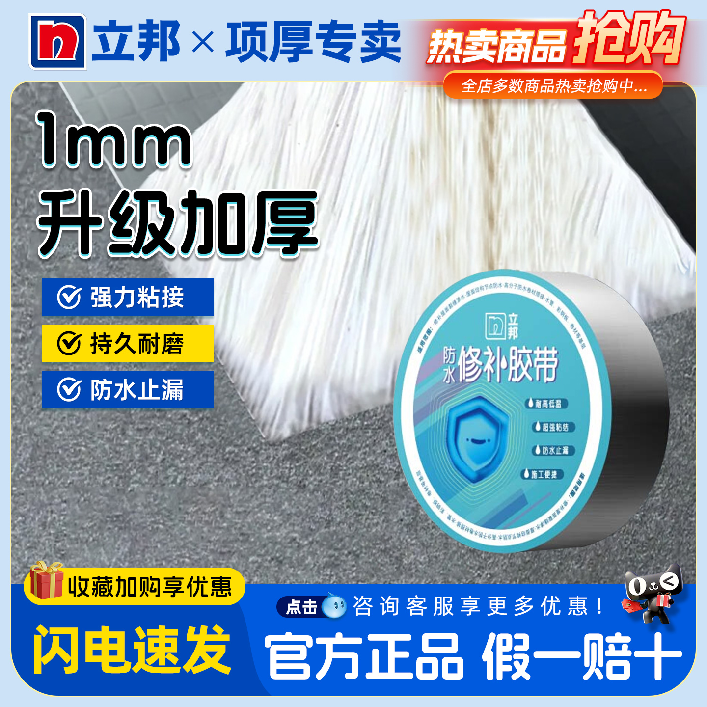 立邦防水修补胶带屋顶裂缝