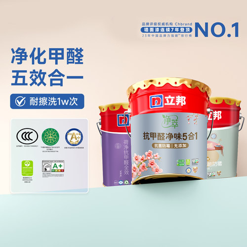立邦乳胶漆云净抗甲醛净味五合一