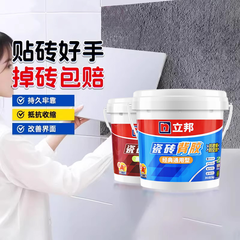 立邦瓷砖背胶桶装5KG粘合剂背涂胶专用胶单双组份墙砖玻化砖抗震