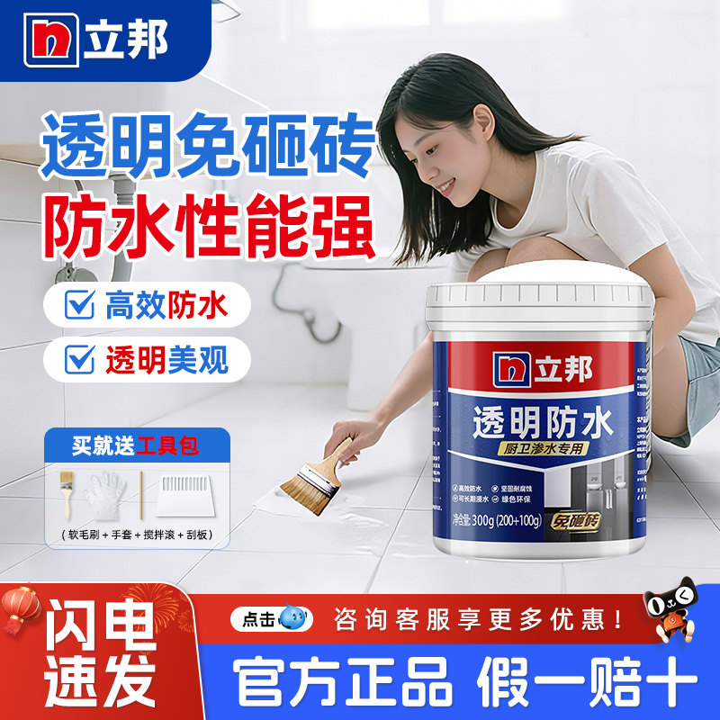 立邦透明防水胶聚脲免砸砖卫生间厨房防水涂料渗水专用地面防漏