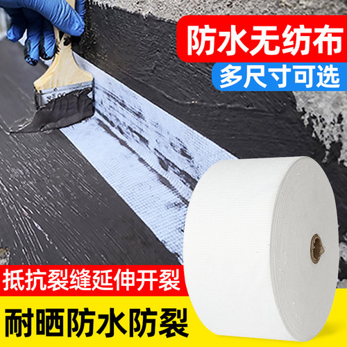 无纺布抗裂布防水布屋顶墙角房屋漏水补漏胶防开裂修补缝漏雨