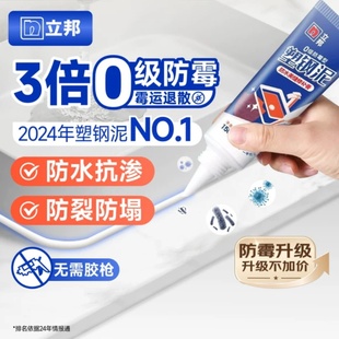 立邦塑钢泥防水美缝剂瓷砖地砖专用填缝剂家用卫生间修补膏美缝