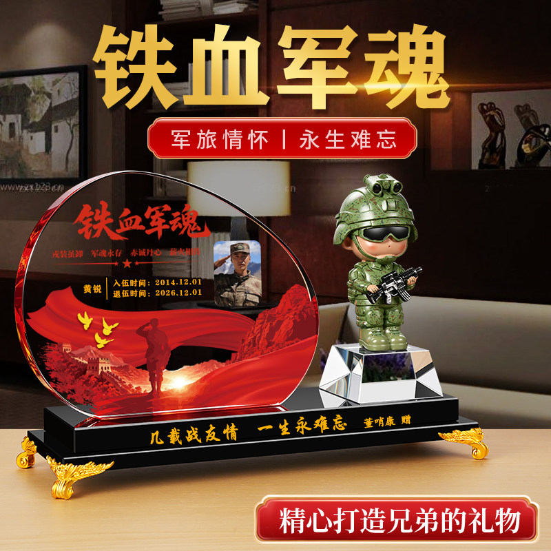 退伍军人纪念品奖杯刻字定制送战友礼品创意部队老兵退役兄弟留念