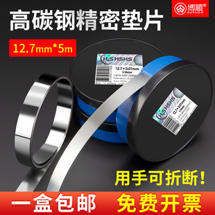 模具精密垫片高碳钢12.7mm宽垫片间隙片高精间隙片调整垫片矽钢片