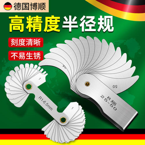 博顺高精度半径规角度规