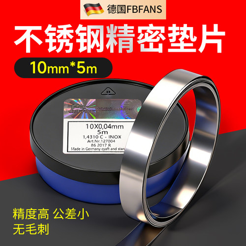 10mm宽精密模具不锈钢超薄垫片