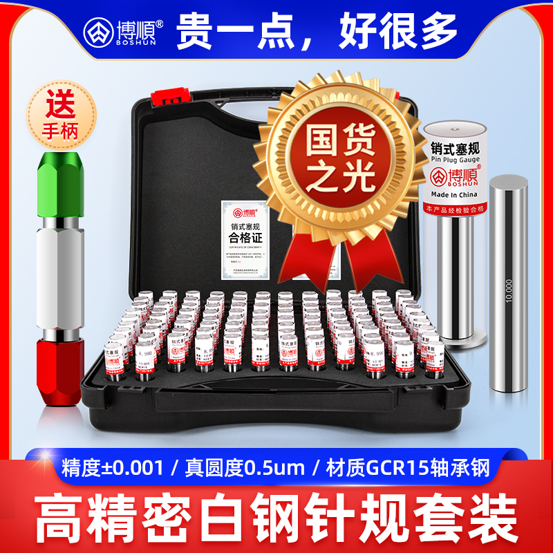 针规高精度套装销式塞规白钢针规检具高精度量规量针量棒pin芯规