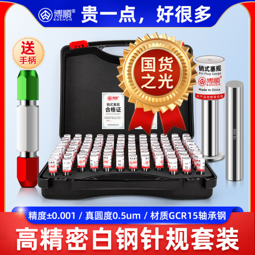 博顺针规套装高精度±0.001mm