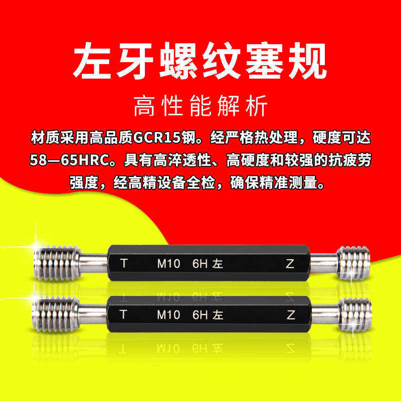公制左牙螺纹塞规内螺纹牙规量规通止规左牙规反牙LH左旋螺纹塞规