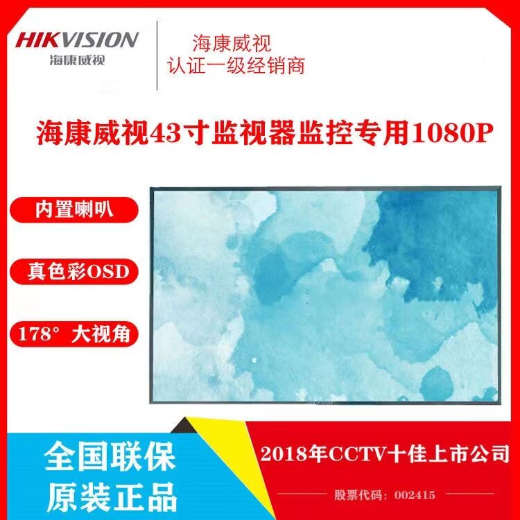 海康高清1080P监视器43英寸视频监控专用液晶4k显示屏高清拼接墙属于什么档次？