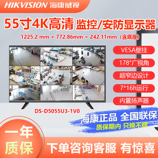 海康威视55英寸显示器广视角监控4K超高清显示屏台式 多接口监视器