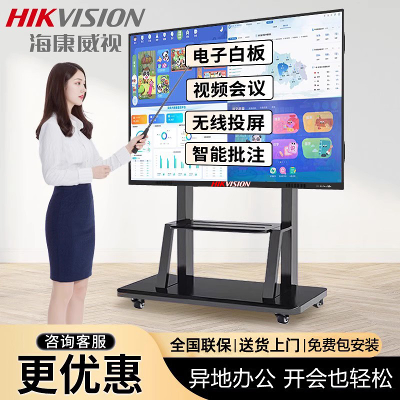 海康威视会议平板一体机6586寸