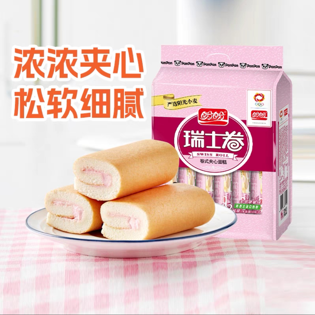 临期特价 盼盼瑞士卷草莓味240g夹心早餐蛋糕点心休闲零食品12枚