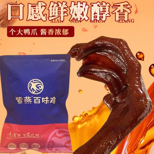 紫燕百味鸡烤卤鸭掌82g卤香味独立包装卤味熟食办公室解馋零食