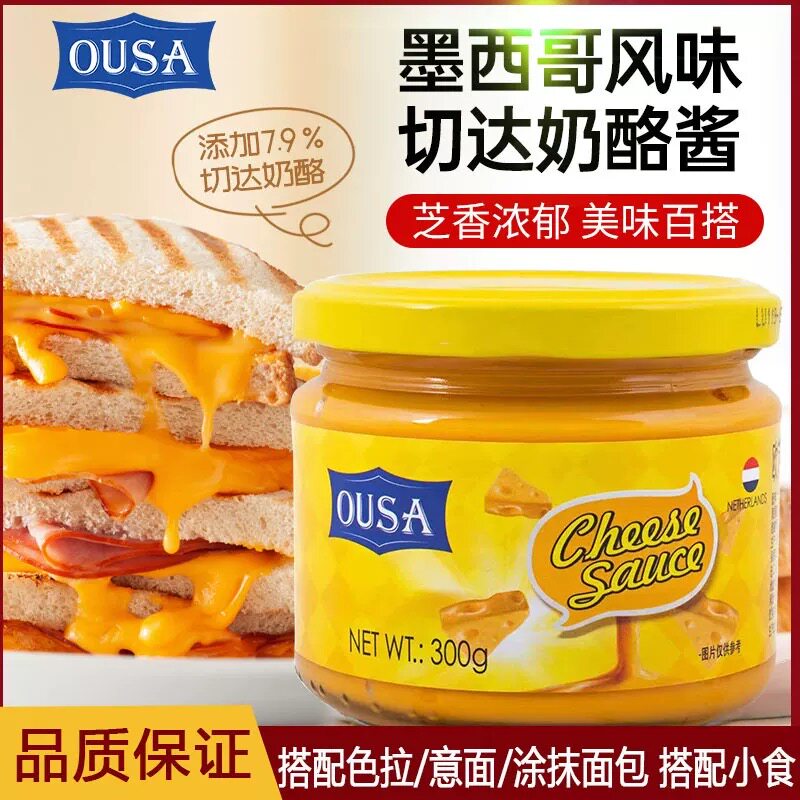 进口欧萨墨西哥风味切达奶酪酱300g三明治面包涂抹蘸酱临期清仓价