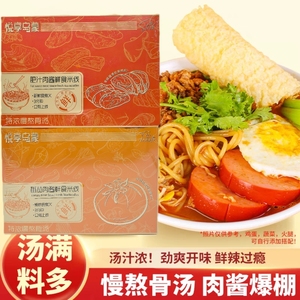 临期特价 悦享乌蒙 番茄肉酱肥汁肉酱鲜食米线369g方便速食夜宵