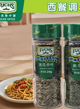 FUCHS福克斯迷迭香叶/欧芹叶意大利面牛排去腥披萨西餐调料家用