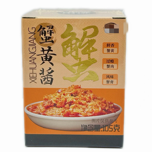 特价蟹黄酱鲜香调味下饭菜蟹粉原味蟹膏拌饭拌面即食过瘾105g