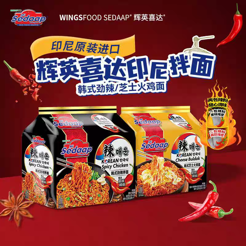 Sedaap辉英喜达韩式拌面芝士火鸡面劲辣风味方便面5包装速食泡面