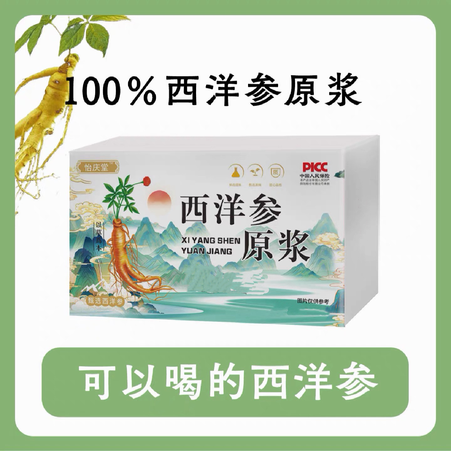 怡庆堂西洋参原浆15ml*10条鲜品提炼甄选原料开袋即饮临期清仓价