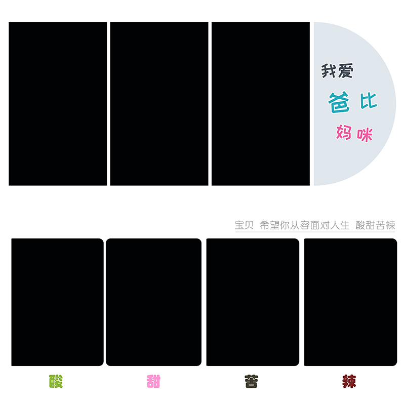 47我爱爸爸妈妈酸甜苦辣小手小脚 主题版面后期设计二销psd儿童