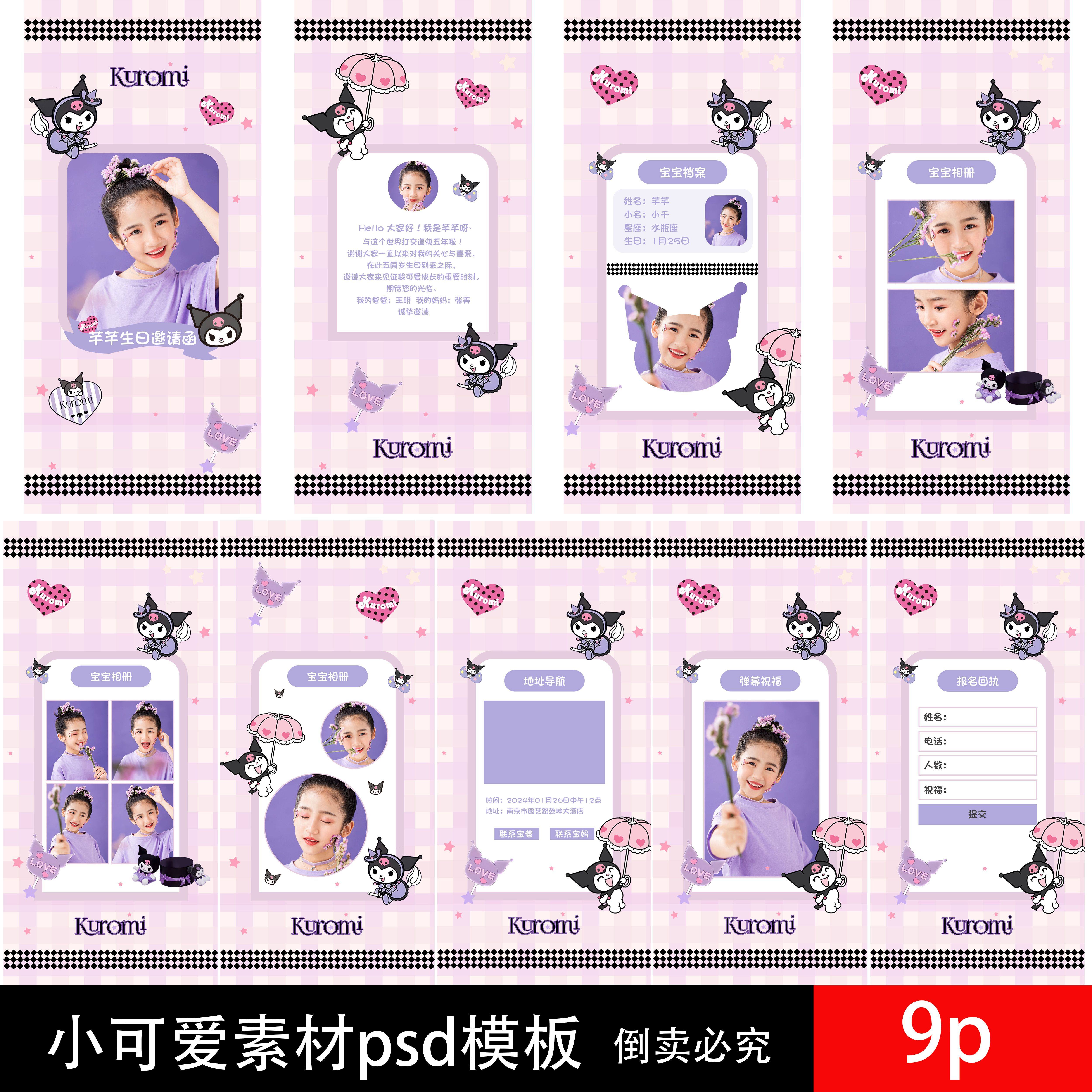 361库洛米儿童宝宝百日宴满月设计素材/源文件