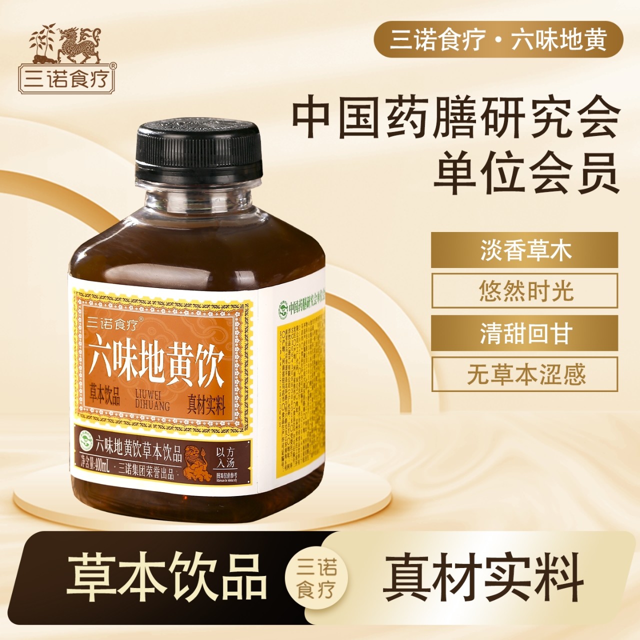 草本植物饮品三诺食疗六味地黄饮植物饮料男士专属轻养生高端饮品,咖啡/麦片/冲饮,植物饮料,淘宝优惠券,粉丝福利购,淘宝优惠卷