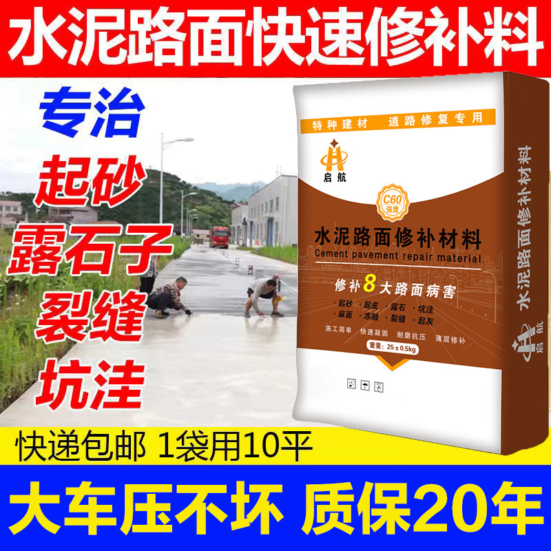 水泥路面修补料高强度快速地面修复剂道路混凝土起沙抗裂砂浆启航 - 实物图