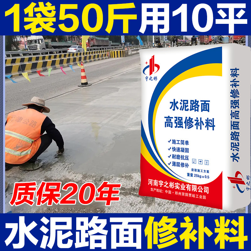 水泥路面快速修复料起沙起皮裂缝露石子地面薄层快速修复宇之彬