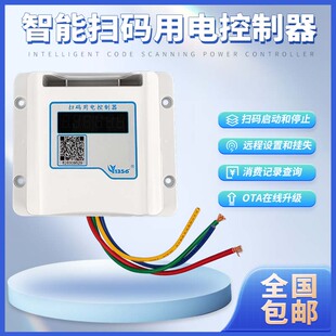 智能扫码用电控制器刷卡取电蓝牙WiFi移动联网学校宿舍空调洗衣机