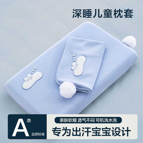 适用亚朵新款A类儿童深睡枕专用枕套35x55x6亲肤透气不闷汗枕头套