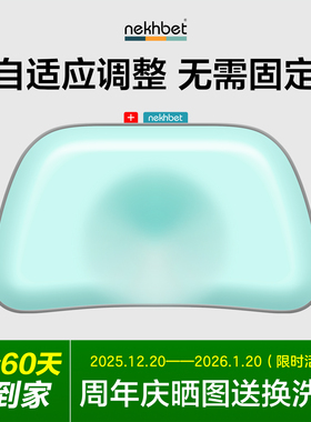 Nekhbet婴儿枕头定型枕0到6个月1岁新生儿矫正头型18个月纠正偏头