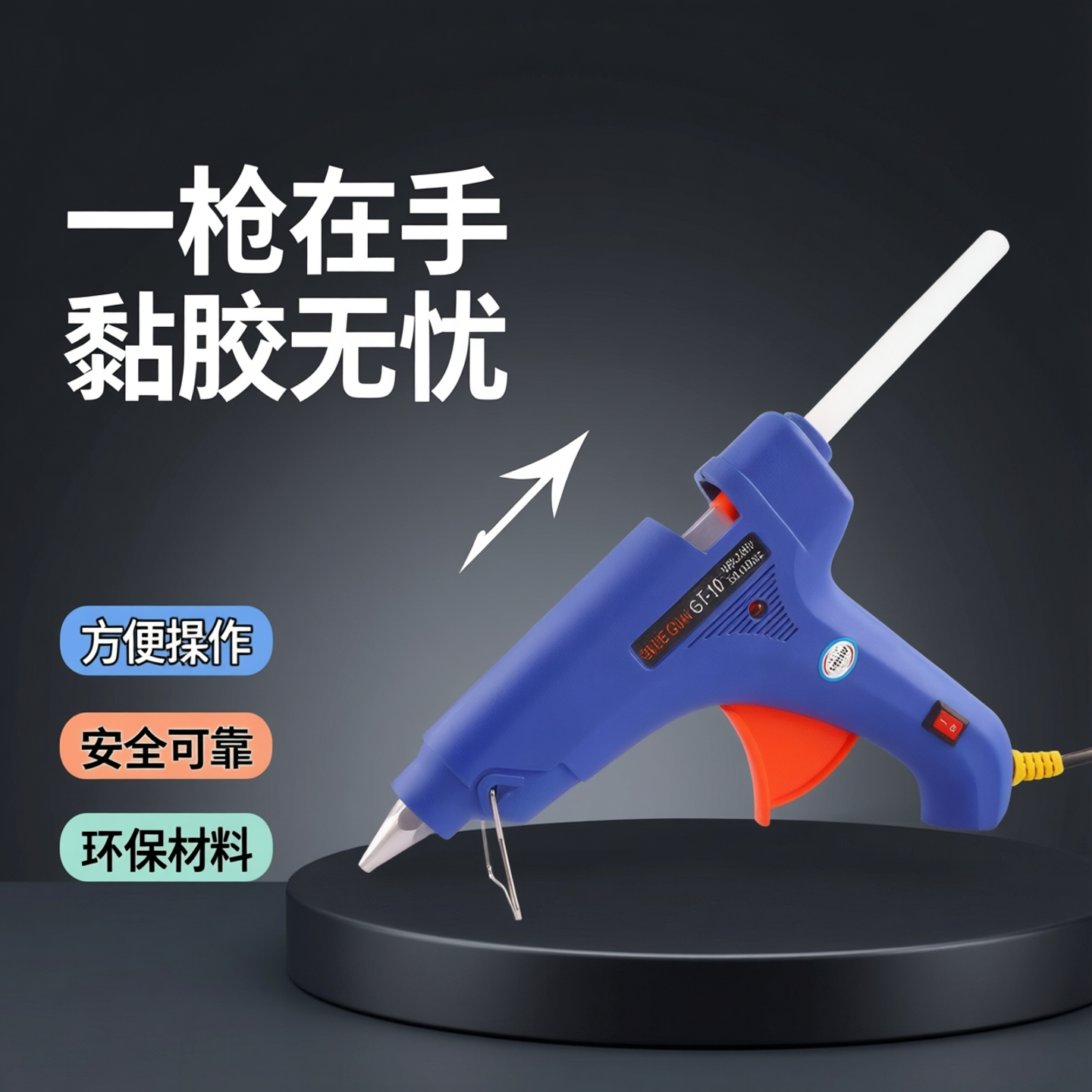 胶枪儿童手工制作热熔胶抢热融胶棒家用胶条电溶胶万用热容塑强力
