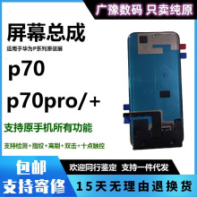 适用于华为Pura70 屏幕总成P70PRO 显示内外触摸P70ultra+一体