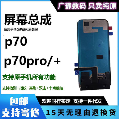 官方推荐屏幕总成原装正品