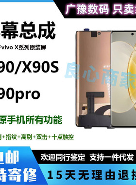 广豫联盟适用于vivoX90/x90s屏幕总成X90pro显示触摸一体屏幕原装