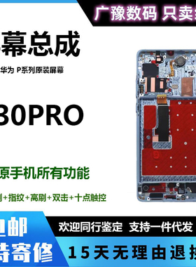 适用华为P30屏幕 p30pro屏幕总成显示触摸液晶屏内外一体带框纯原
